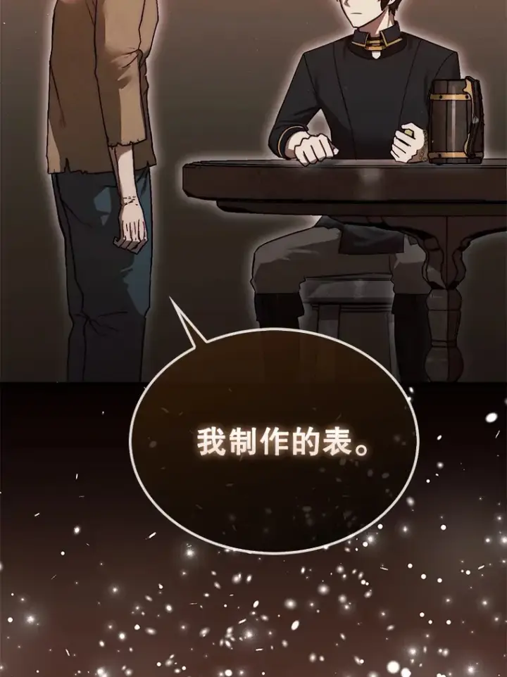 《第31枚棋子打翻棋盘》15.找回记忆的碎片图2
