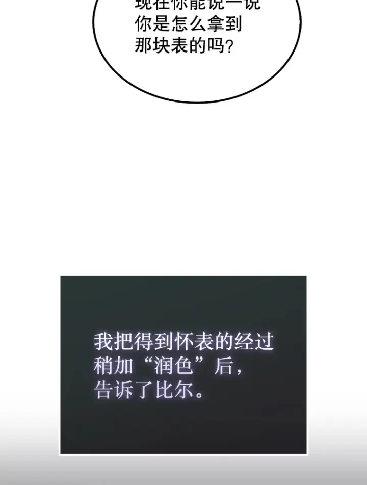 《第31枚棋子打翻棋盘》15.找回记忆的碎片图25