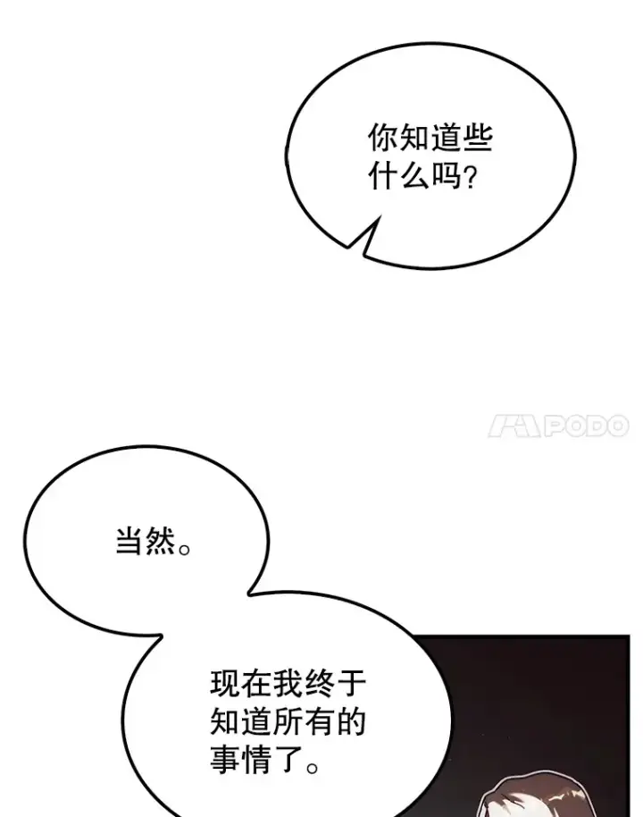 《第31枚棋子打翻棋盘》15.找回记忆的碎片图30