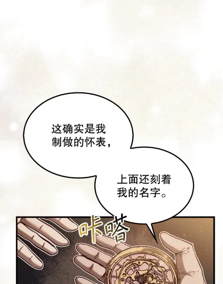 《第31枚棋子打翻棋盘》15.找回记忆的碎片图32