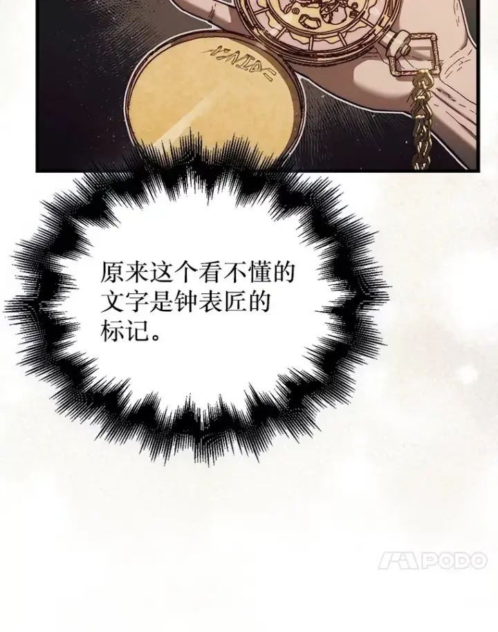 《第31枚棋子打翻棋盘》15.找回记忆的碎片图33