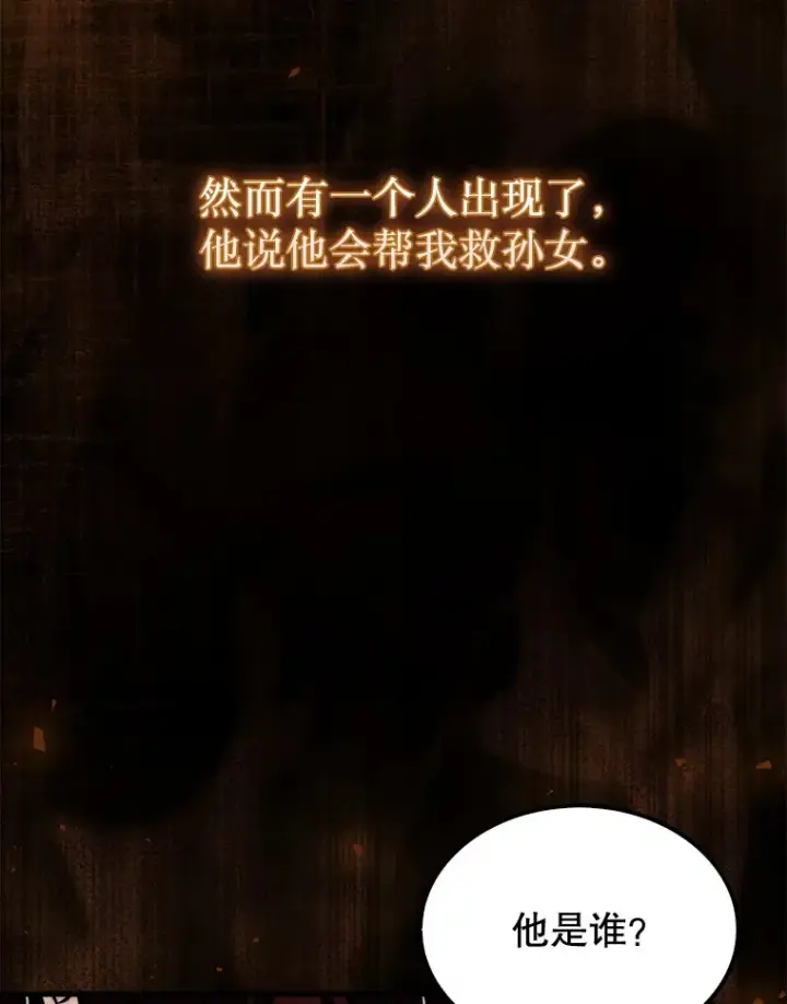 《第31枚棋子打翻棋盘》15.找回记忆的碎片图42