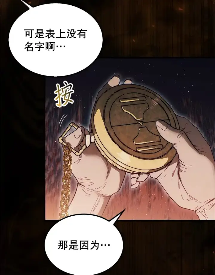 《第31枚棋子打翻棋盘》15.找回记忆的碎片图44