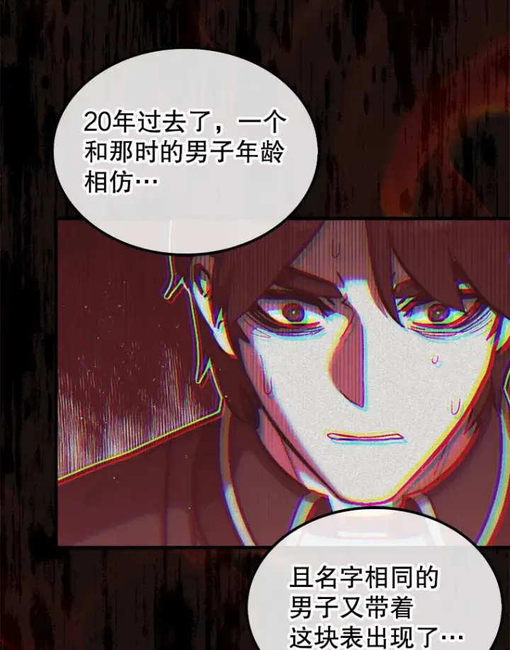 《第31枚棋子打翻棋盘》15.找回记忆的碎片图49