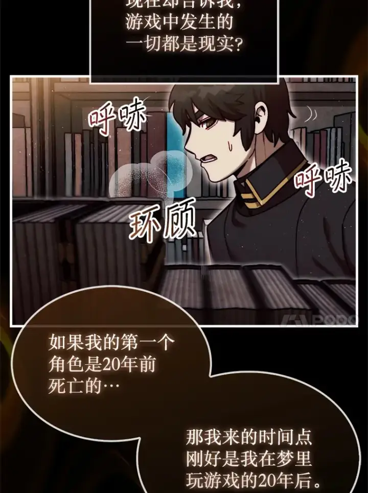 《第31枚棋子打翻棋盘》15.找回记忆的碎片图68