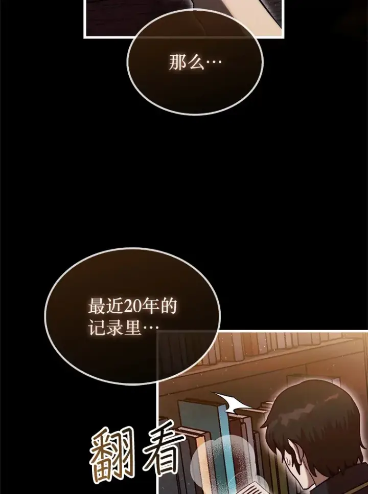 《第31枚棋子打翻棋盘》15.找回记忆的碎片图70