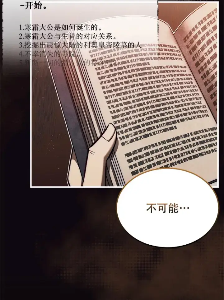 《第31枚棋子打翻棋盘》15.找回记忆的碎片图72