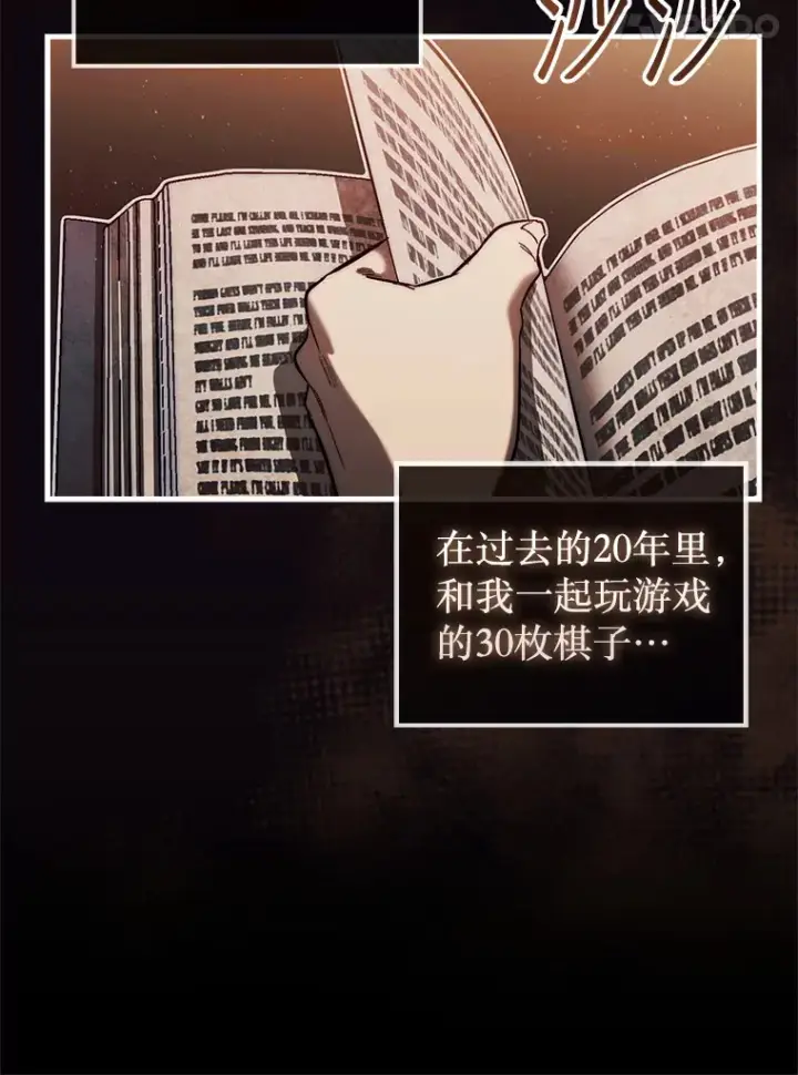 《第31枚棋子打翻棋盘》15.找回记忆的碎片图75