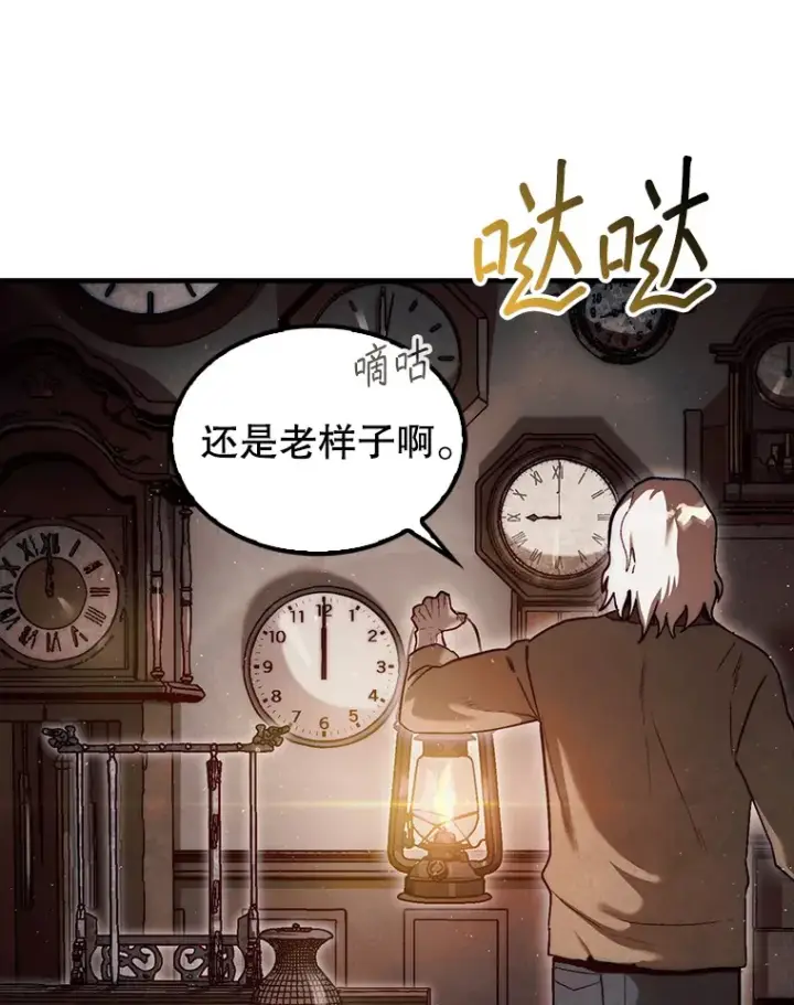 《第31枚棋子打翻棋盘》15.找回记忆的碎片图8