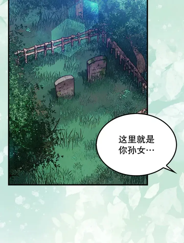 《第31枚棋子打翻棋盘》15.找回记忆的碎片图80