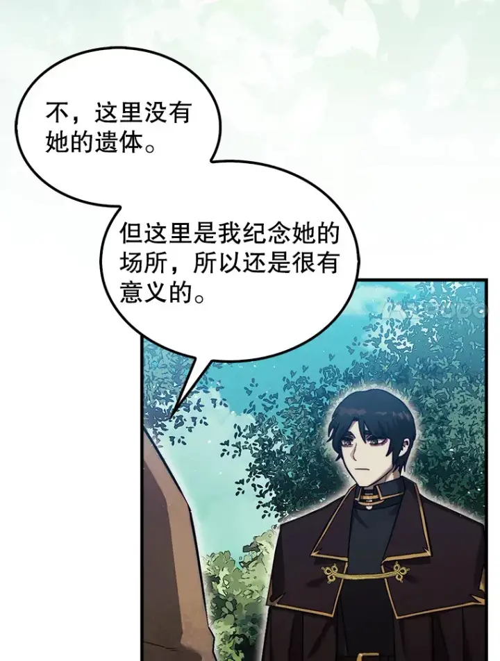 《第31枚棋子打翻棋盘》15.找回记忆的碎片图81
