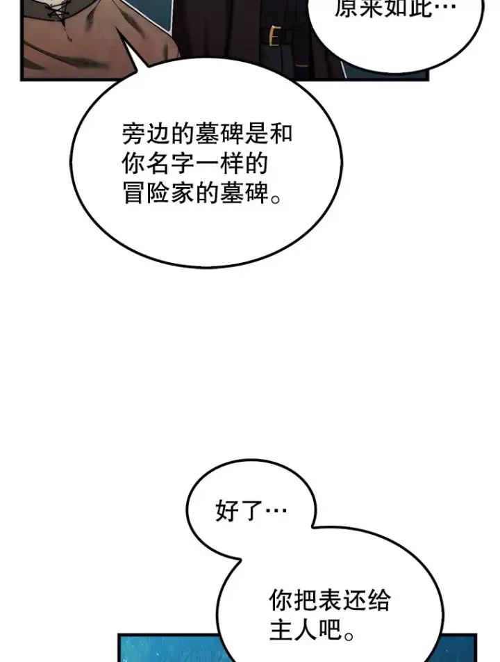 《第31枚棋子打翻棋盘》15.找回记忆的碎片图85