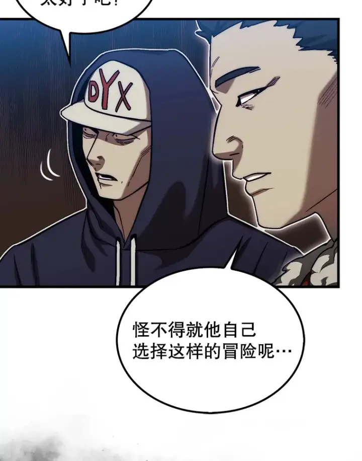 《第31枚棋子打翻棋盘》16.开始第三个冒险图109