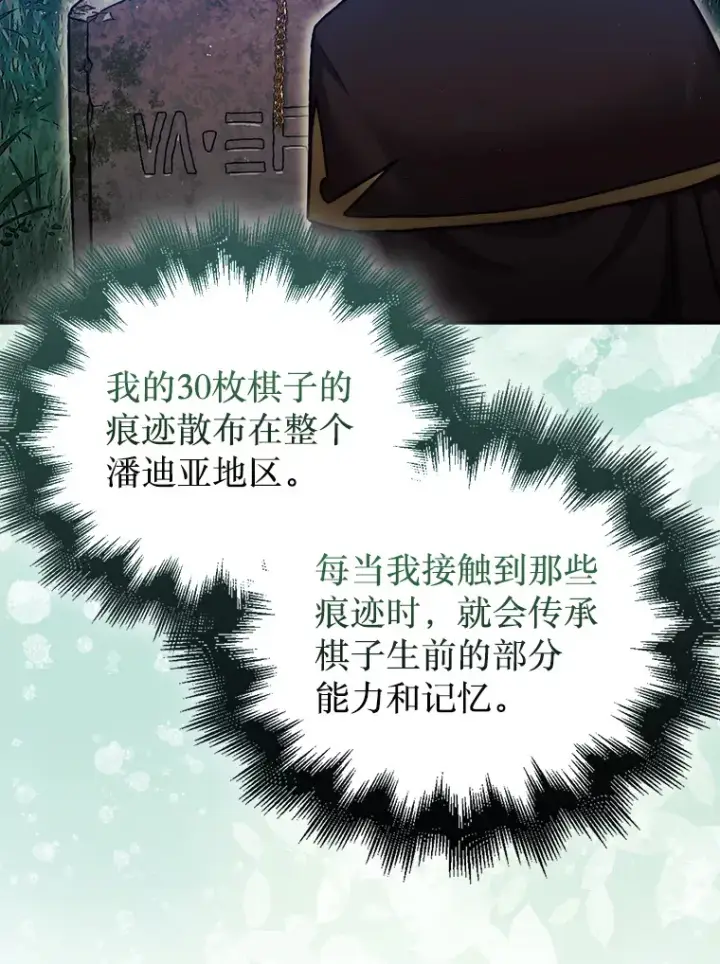 《第31枚棋子打翻棋盘》16.开始第三个冒险图24