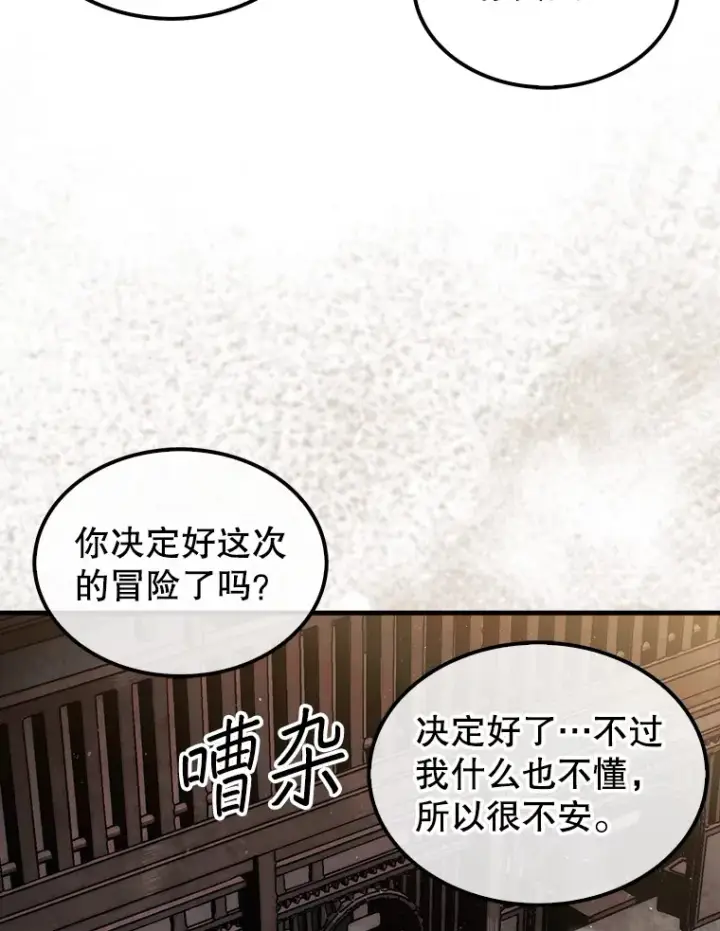 《第31枚棋子打翻棋盘》16.开始第三个冒险图35