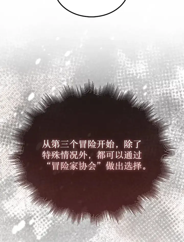 《第31枚棋子打翻棋盘》16.开始第三个冒险图45