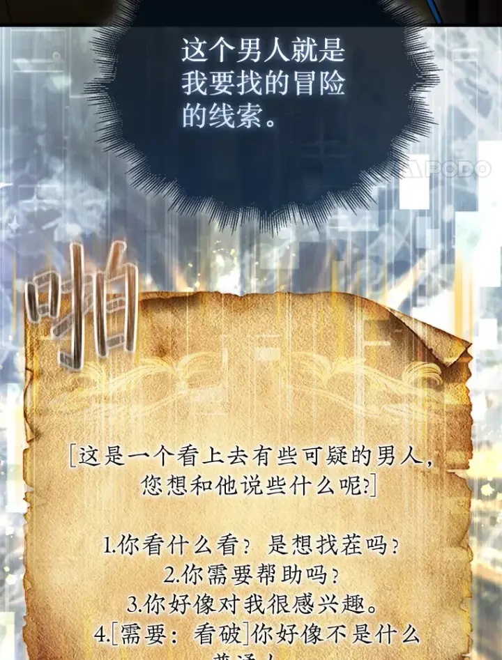 《第31枚棋子打翻棋盘》16.开始第三个冒险图50