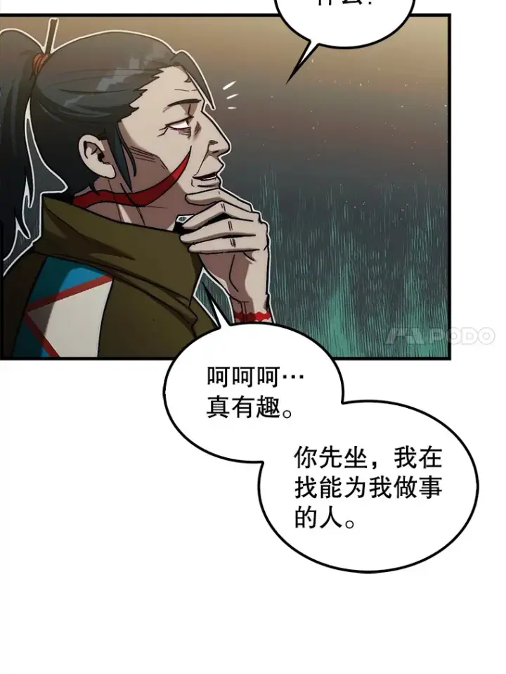 《第31枚棋子打翻棋盘》16.开始第三个冒险图53