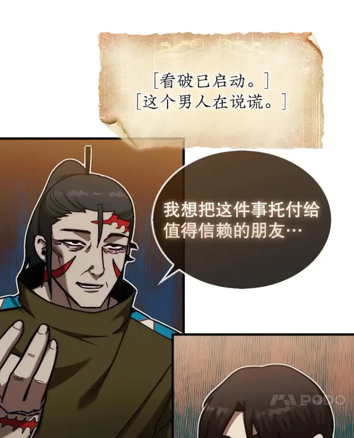 《第31枚棋子打翻棋盘》16.开始第三个冒险图56