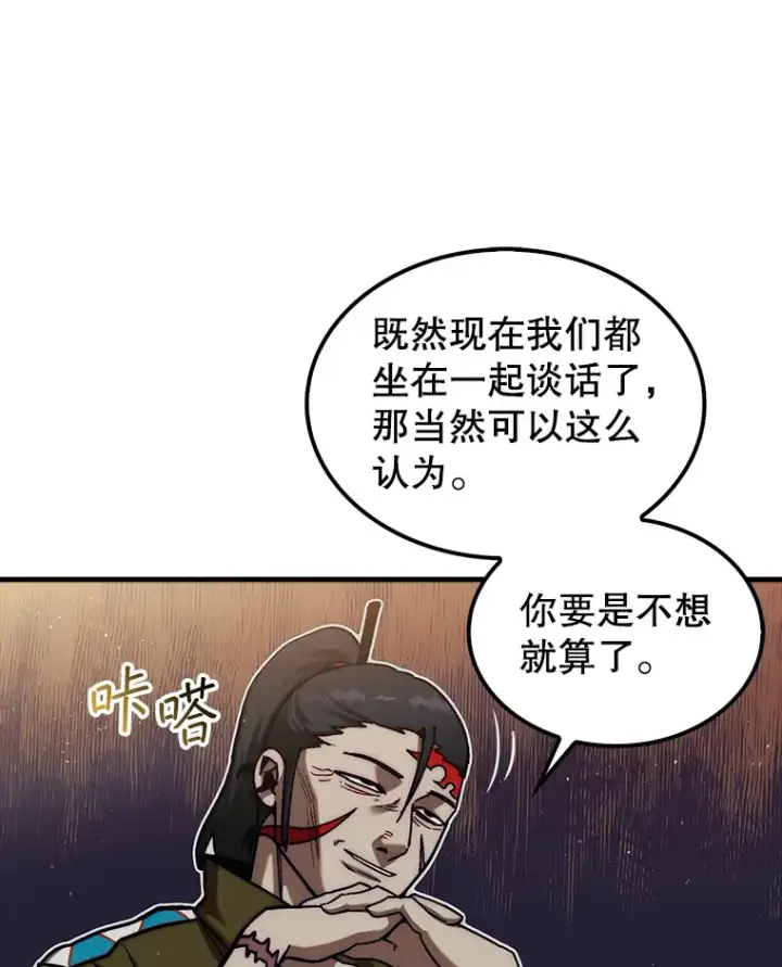 《第31枚棋子打翻棋盘》16.开始第三个冒险图58