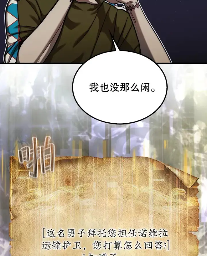 《第31枚棋子打翻棋盘》16.开始第三个冒险图59
