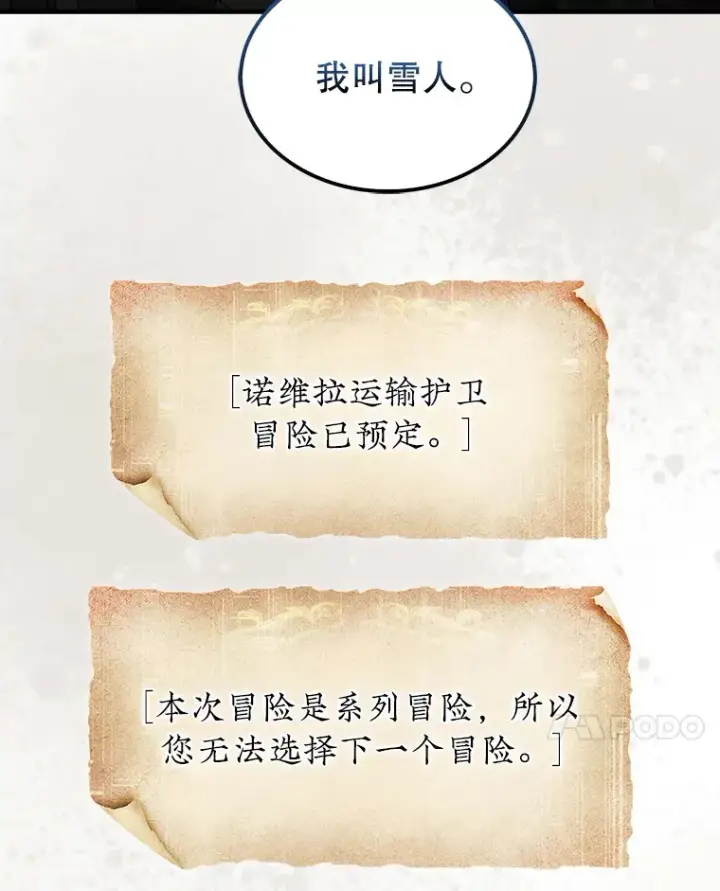 《第31枚棋子打翻棋盘》16.开始第三个冒险图63