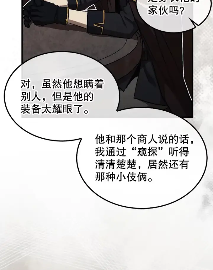 《第31枚棋子打翻棋盘》16.开始第三个冒险图68