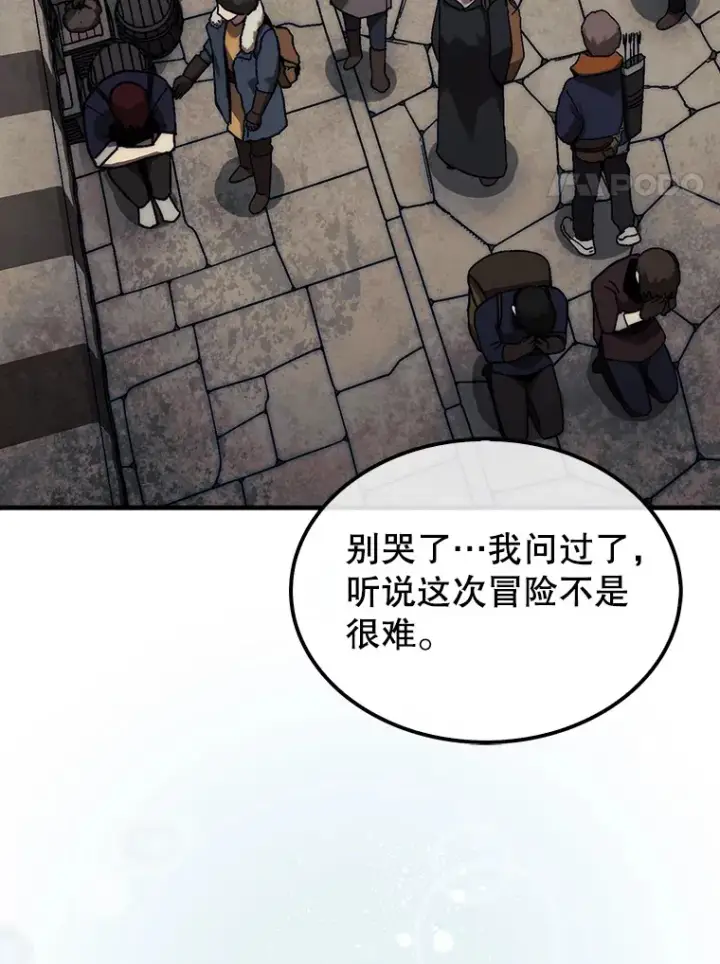 《第31枚棋子打翻棋盘》16.开始第三个冒险图77