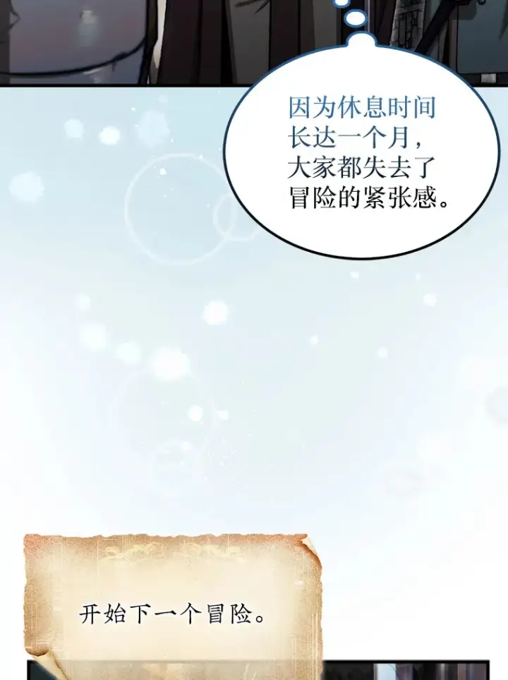 《第31枚棋子打翻棋盘》16.开始第三个冒险图79