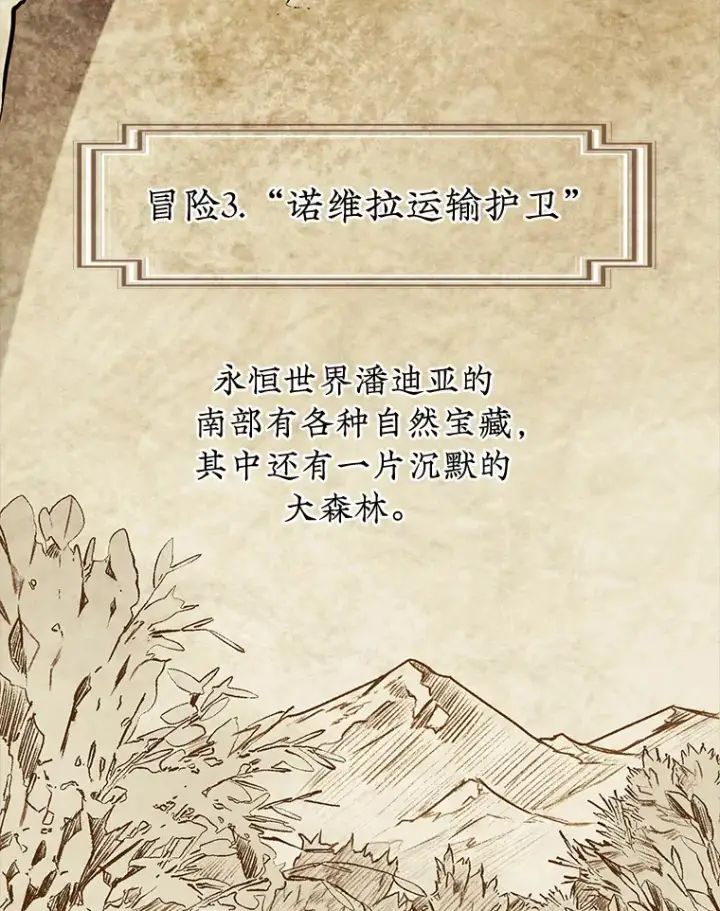 《第31枚棋子打翻棋盘》16.开始第三个冒险图84