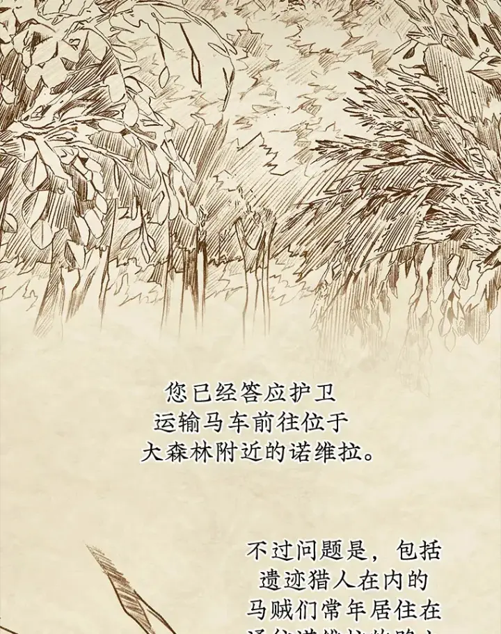 《第31枚棋子打翻棋盘》16.开始第三个冒险图85