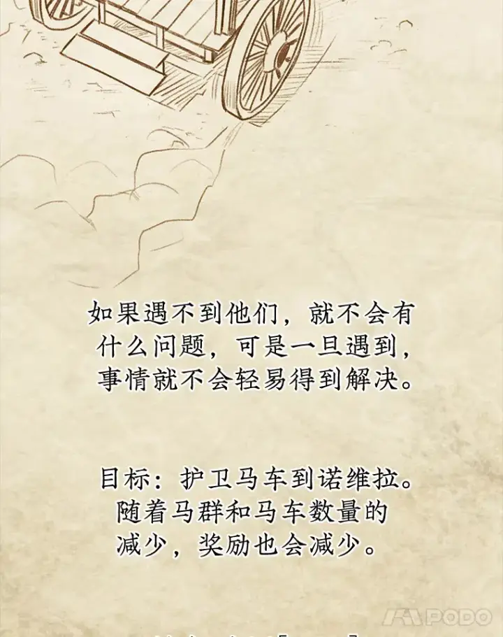 《第31枚棋子打翻棋盘》16.开始第三个冒险图87