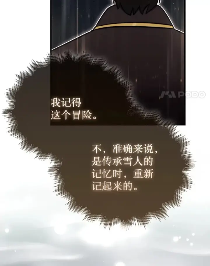 《第31枚棋子打翻棋盘》16.开始第三个冒险图90
