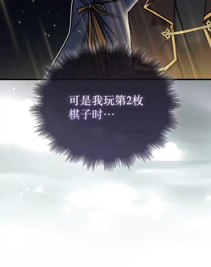 《第31枚棋子打翻棋盘》16.开始第三个冒险图92
