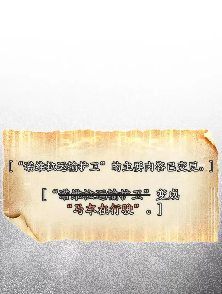 《第31枚棋子打翻棋盘》17.诺维拉运输护卫图112