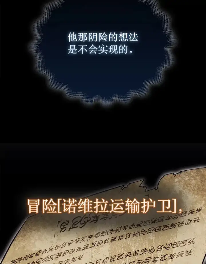 《第31枚棋子打翻棋盘》17.诺维拉运输护卫图33