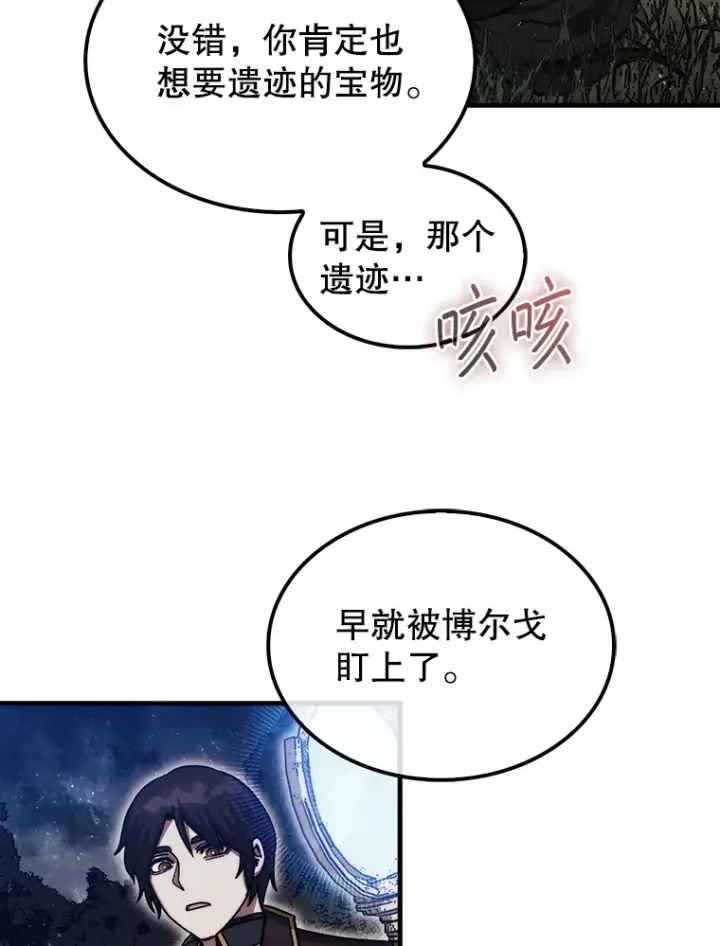 《第31枚棋子打翻棋盘》18.冒险变更图107