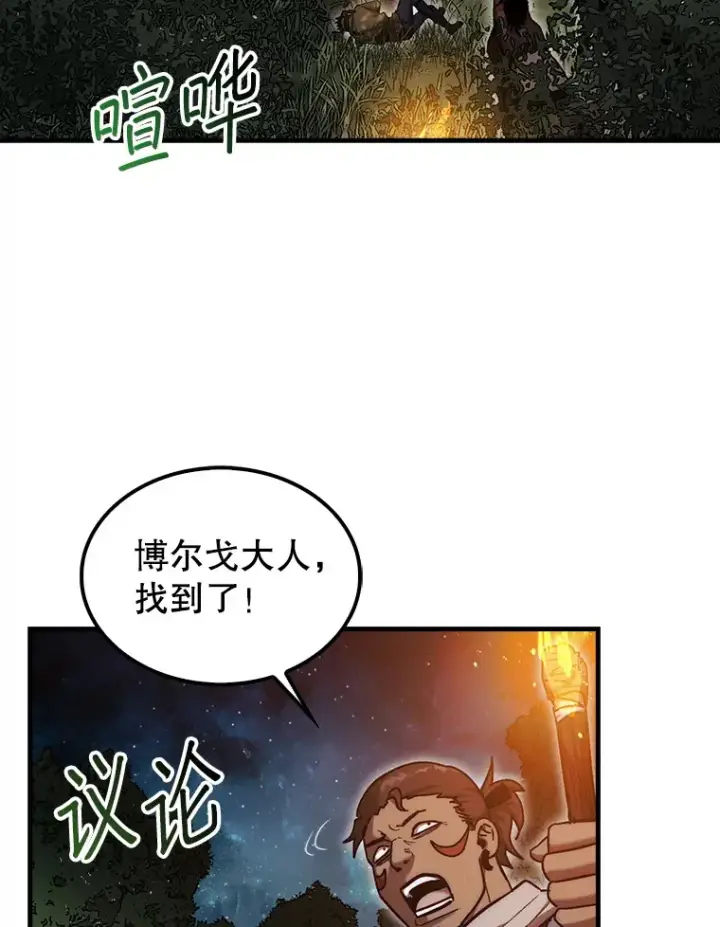 《第31枚棋子打翻棋盘》18.冒险变更图129