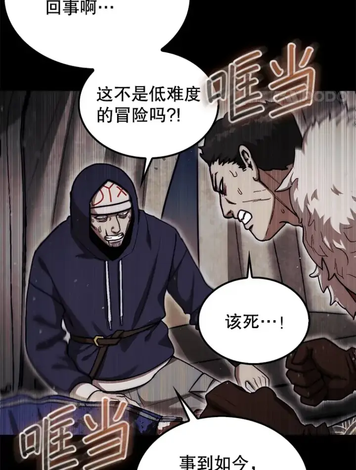 《第31枚棋子打翻棋盘》18.冒险变更图4