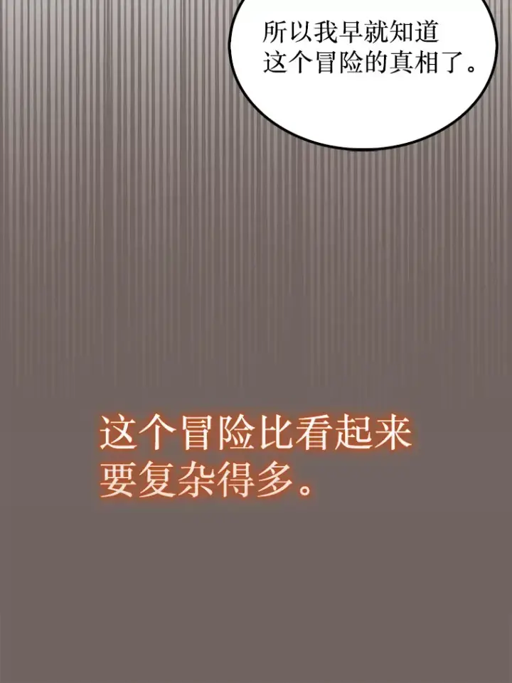 《第31枚棋子打翻棋盘》18.冒险变更图75