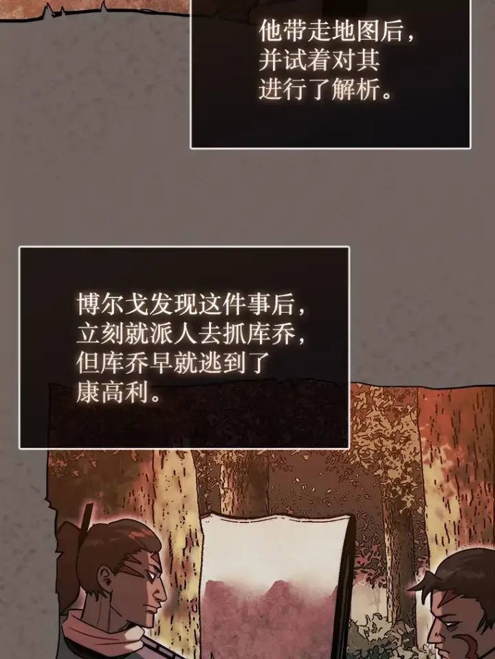 《第31枚棋子打翻棋盘》18.冒险变更图79