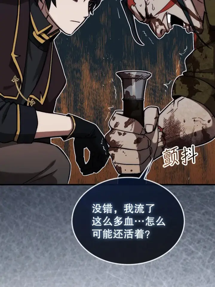 《第31枚棋子打翻棋盘》18.冒险变更图97