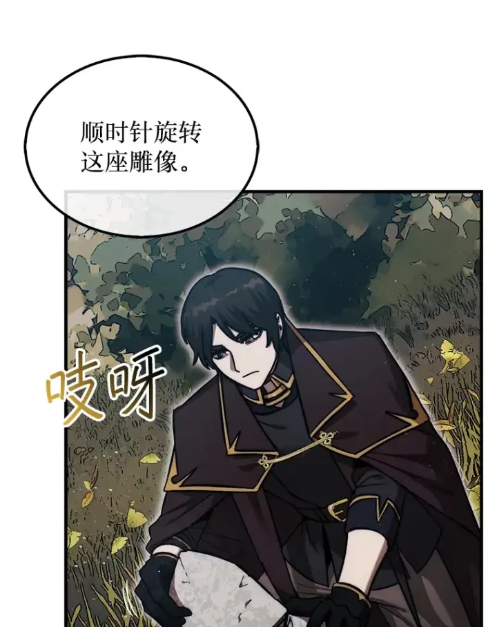 《第31枚棋子打翻棋盘》19.克制的殿堂图56