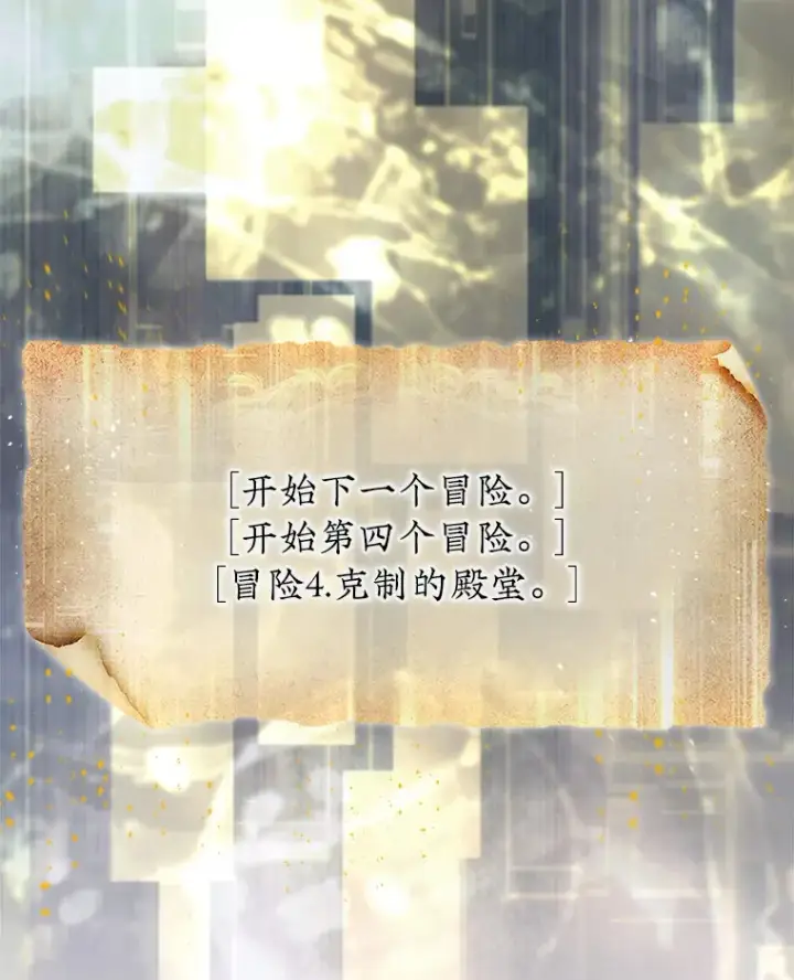 《第31枚棋子打翻棋盘》19.克制的殿堂图74