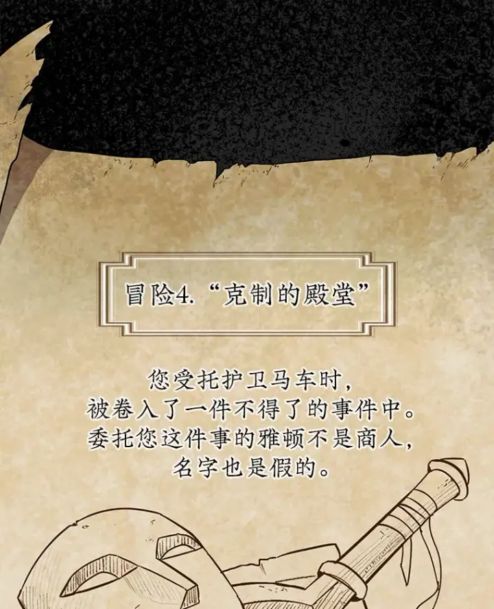 《第31枚棋子打翻棋盘》19.克制的殿堂图76
