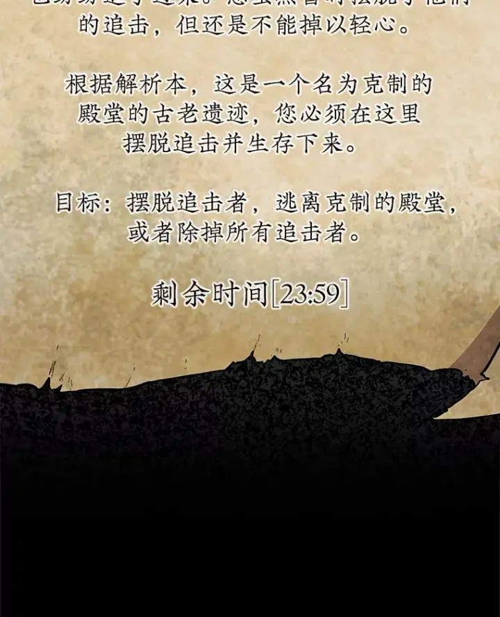 《第31枚棋子打翻棋盘》19.克制的殿堂图78