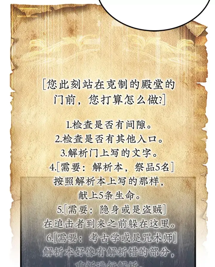 《第31枚棋子打翻棋盘》19.克制的殿堂图87