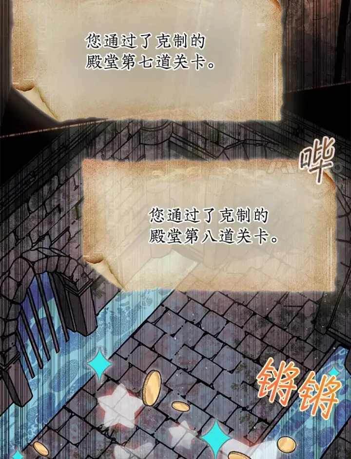 《第31枚棋子打翻棋盘》20.突破重重关卡图108