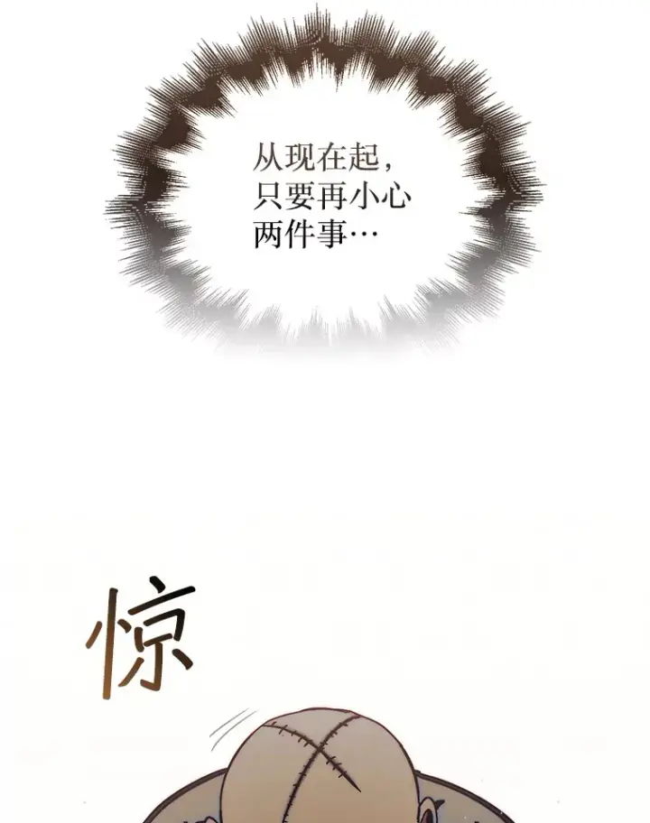《第31枚棋子打翻棋盘》20.突破重重关卡图51