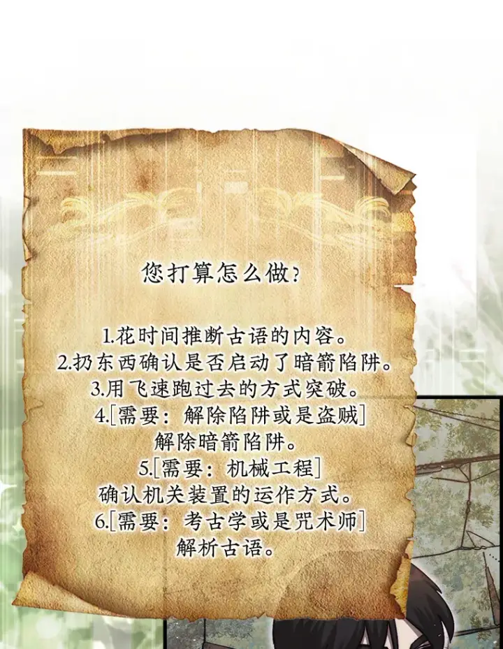 《第31枚棋子打翻棋盘》20.突破重重关卡图8